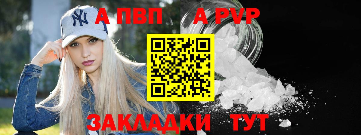 Альфа ПВП СК  Вход с VPN  как найти закладки  Alpha PVP Crystall  Ялта  Альфа ПВП Crystall 