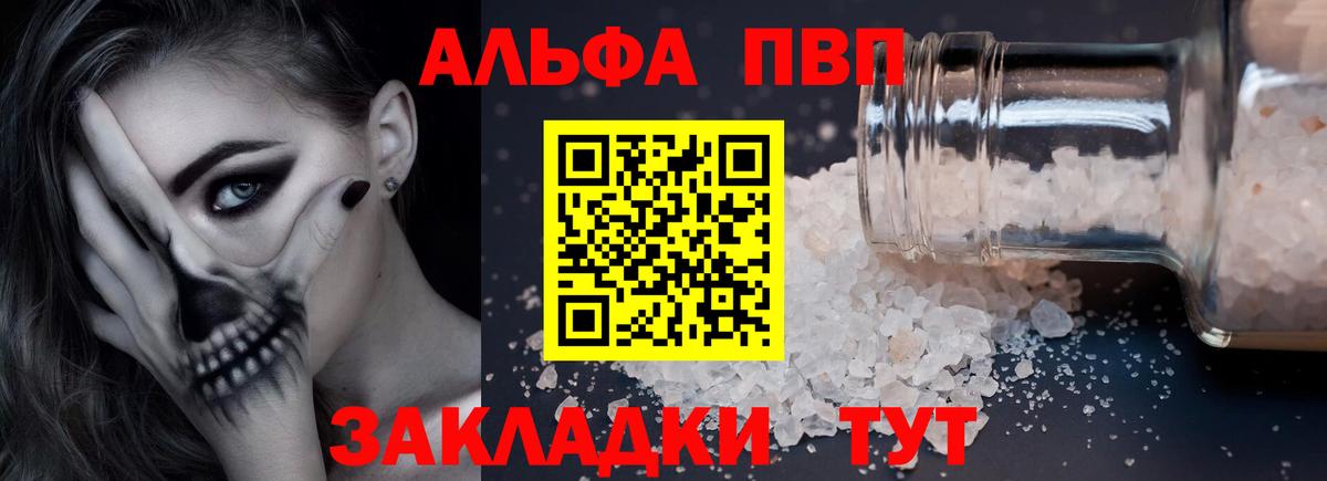 Альфа ПВП крисы CK Ялта