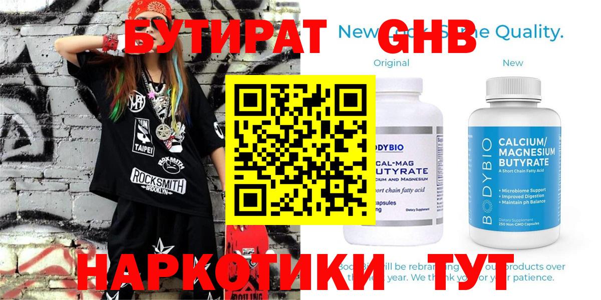 Бутират вода Ялта