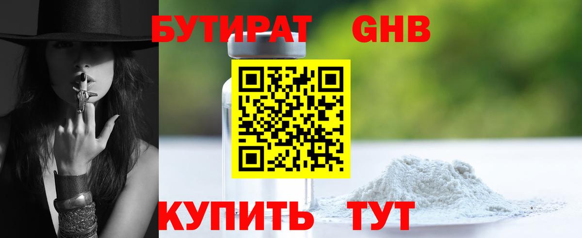 Ялта  БУТИРАТ 99%  Вход с VPN 