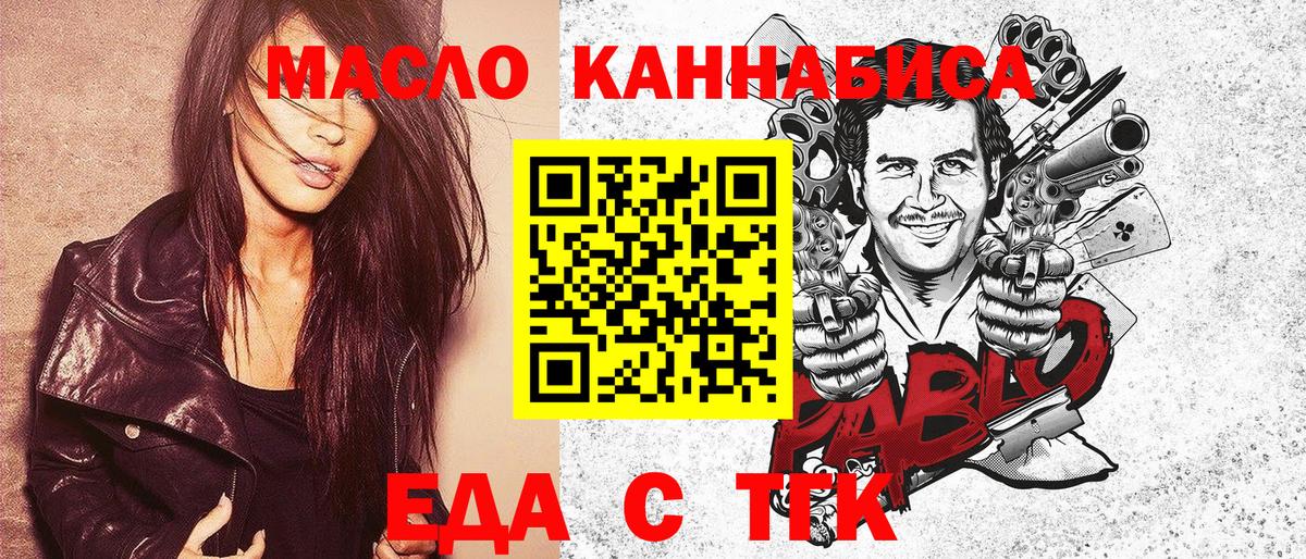 Ялта  Еда ТГК марихуана  Вход с VPN 