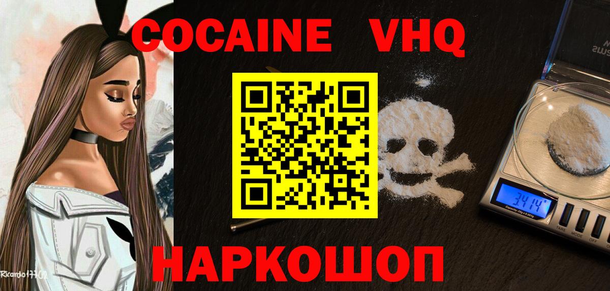 Ялта  Кокаин 99%  Кокаин  Вход с VPN 