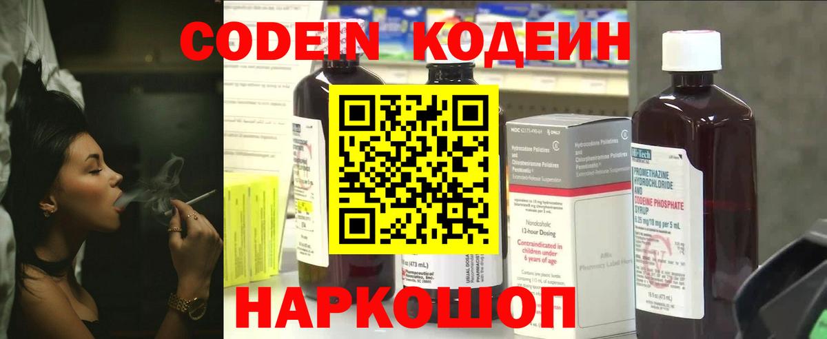 Ялта  Кодеиновый сироп Lean Purple Drank  Вход с VPN  Кодеиновый сироп Lean напиток Lean (лин) 