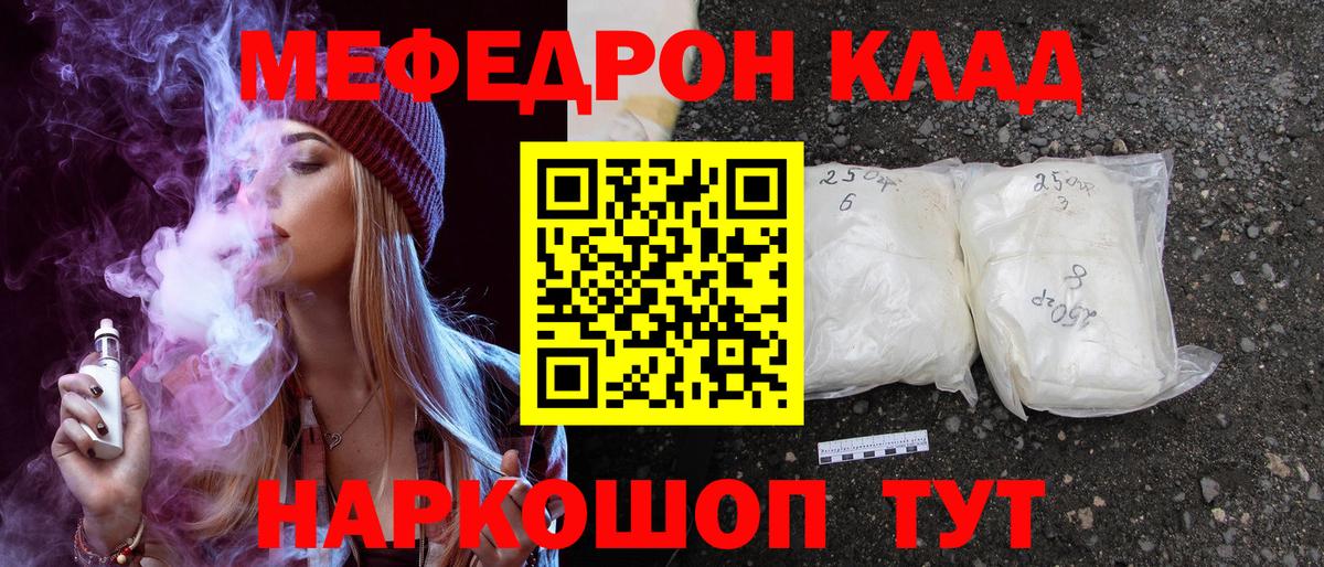 Ялта  Меф  Вход с VPN  Мефедрон мука  Меф мяу мяу 