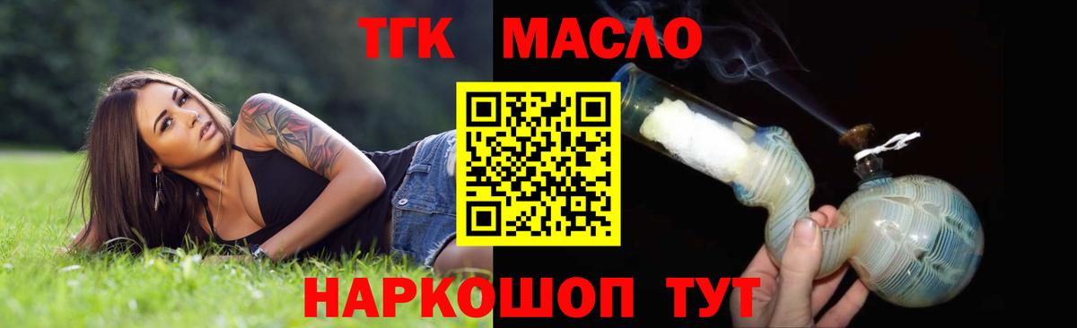 Дистиллят ТГК THC oil  Вход с VPN  ОМГ ОМГ как войти  Ялта  Дистиллят ТГК THC oil  наркотики 